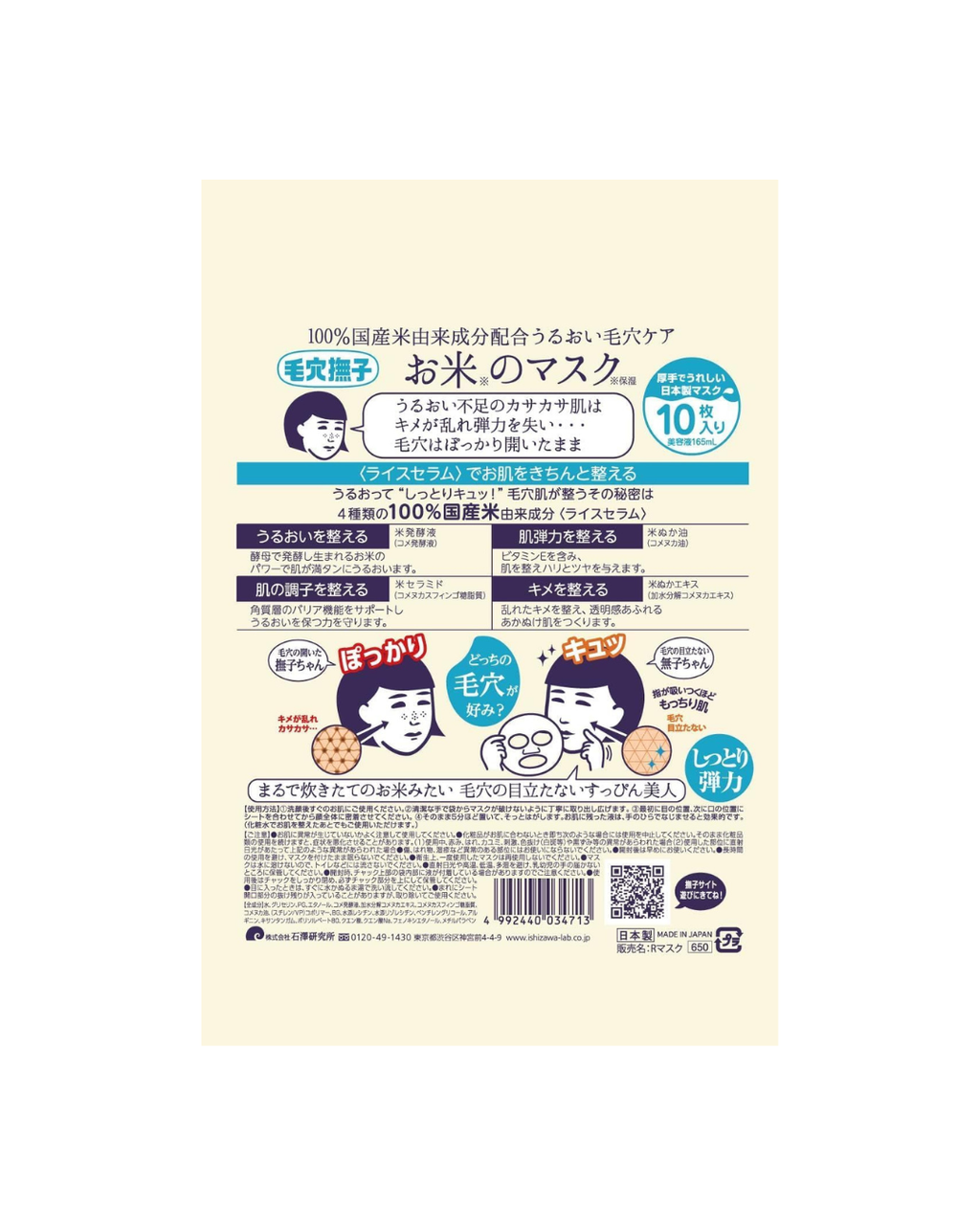Keana Nadeshiko Rice Mask 10 sheets/pack